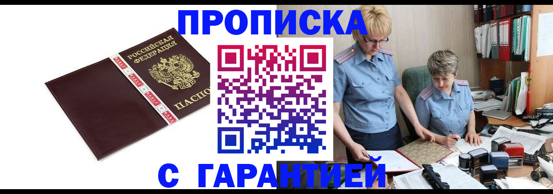 прописка в Шуе