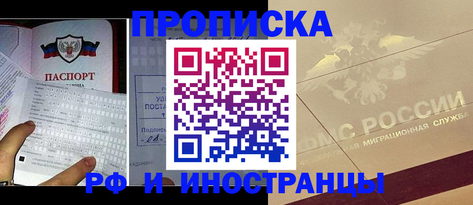 купить прописку в Шуе